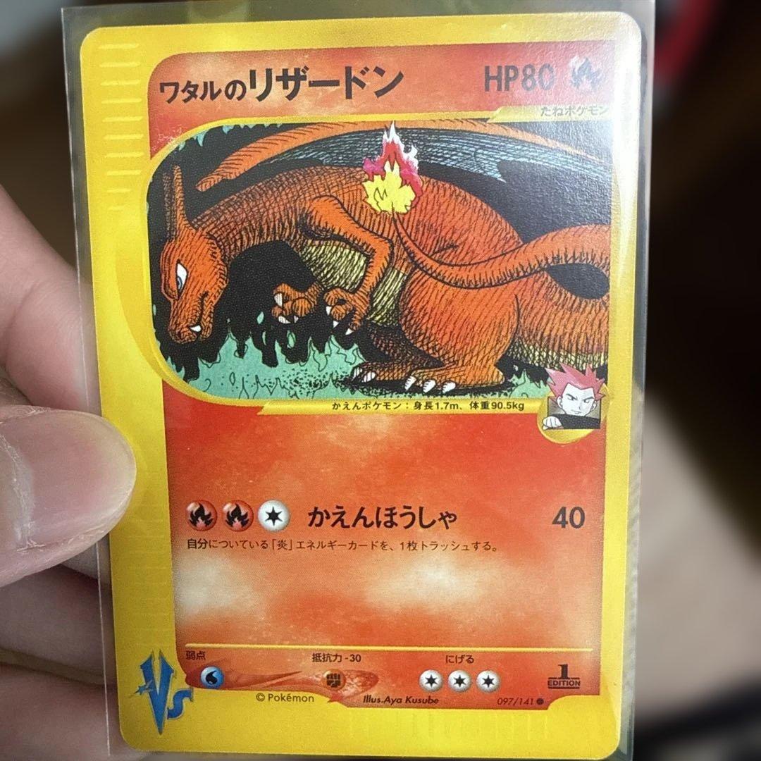 ワタルのリザードン