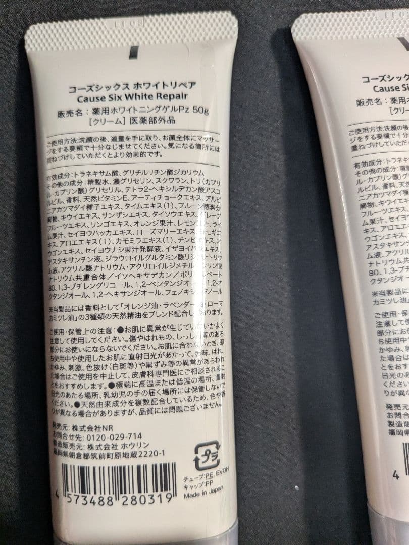 NR SHOP Cause Six ホワイトリペア & ピーリングジェル セット