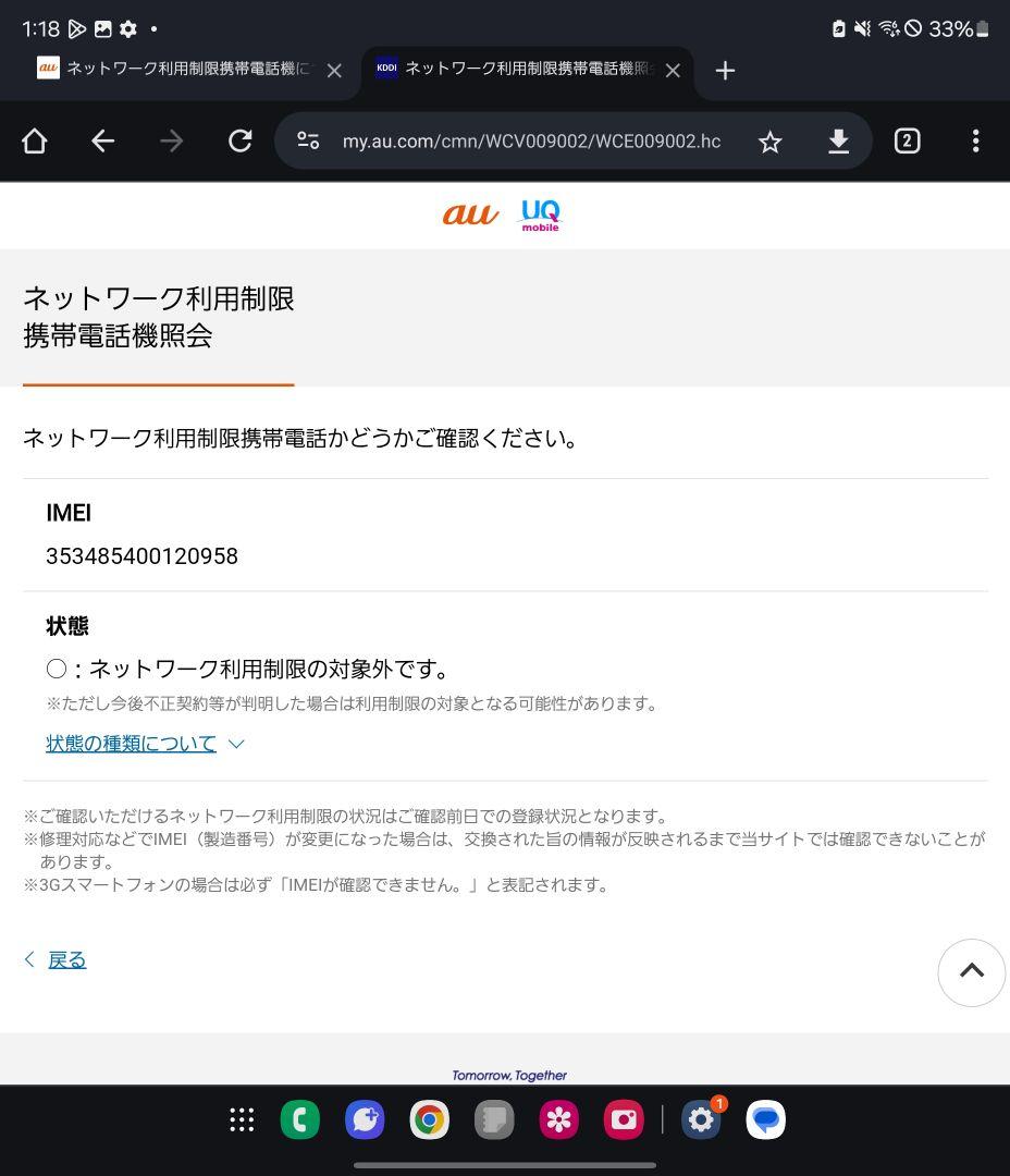 【やや難】国内 au版 Galaxy Zfold6