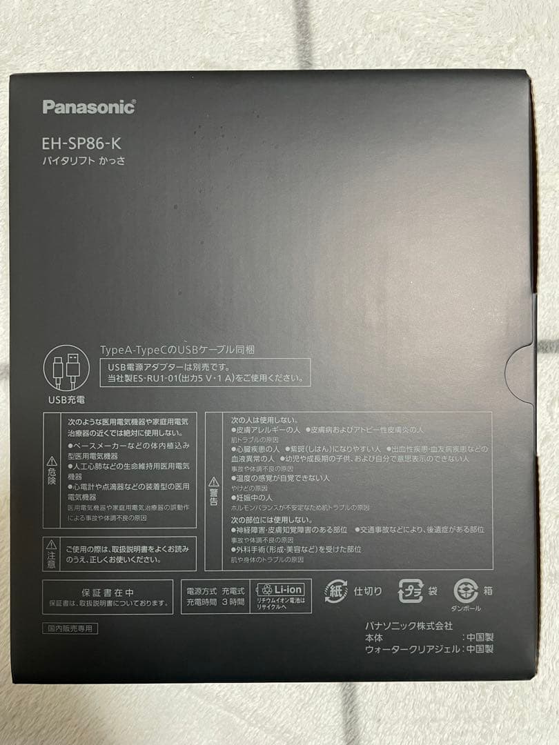 【即購入可】パナソニック リフトケア美顔器 バイタリフトかっさ 温感 防水EMS