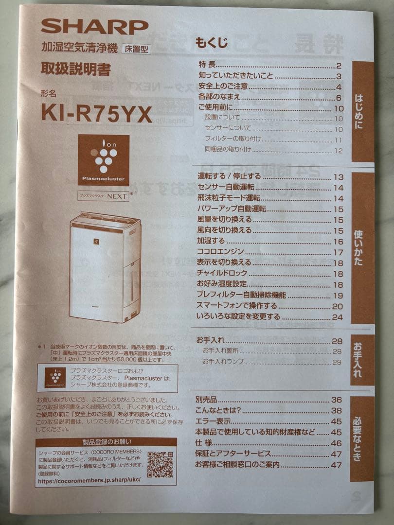 SHARP KI-R75YX-T 空気清浄機 2022年製
