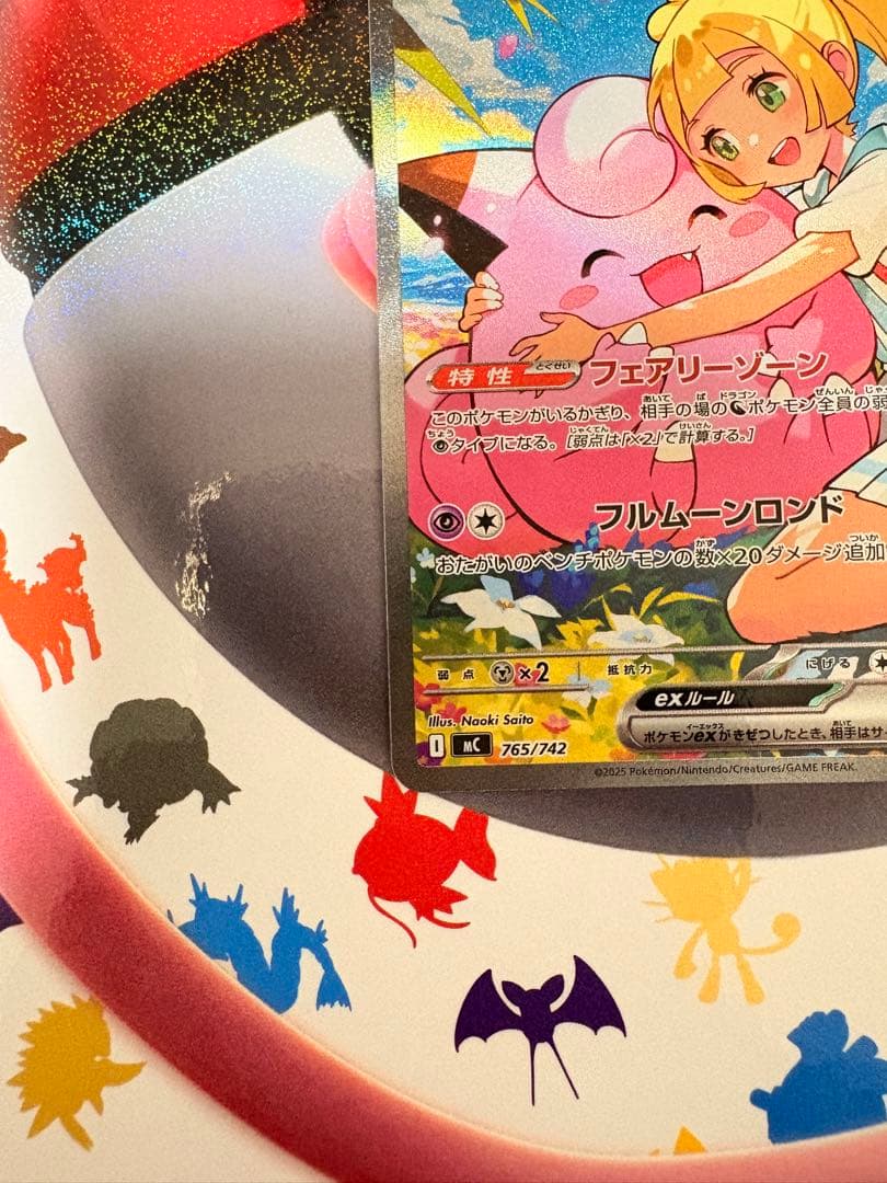 リーリエのピッピ SAR MC 765/742