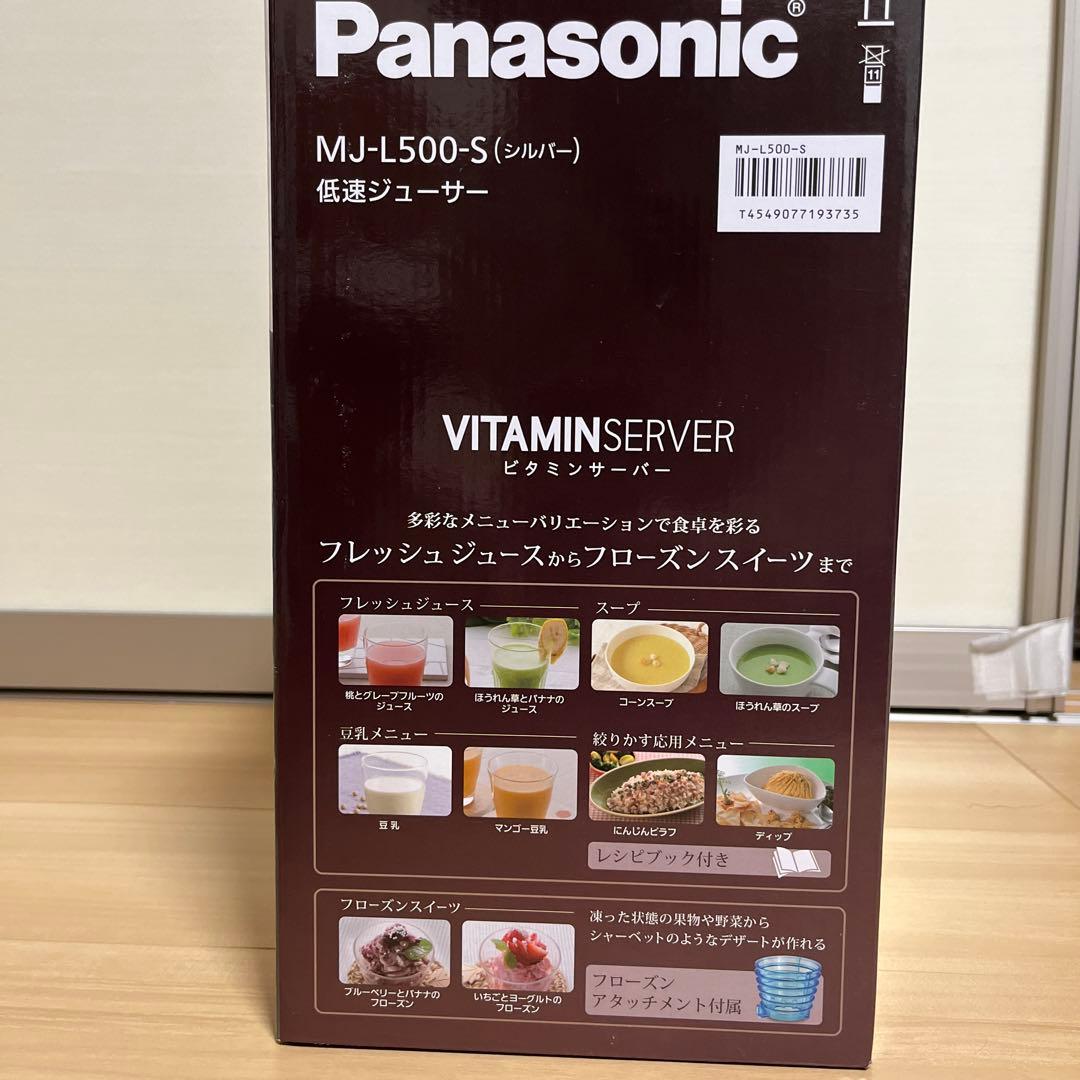 Panasonic 低速ジューサー