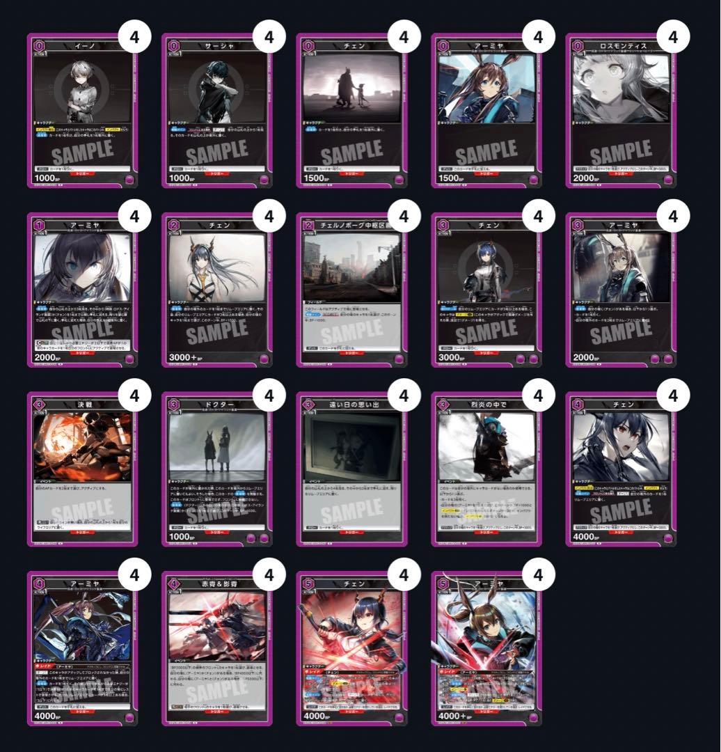 ユニオンアリーナ　紫アークナイツ　アーミヤチェンデッキパーツ　4コン