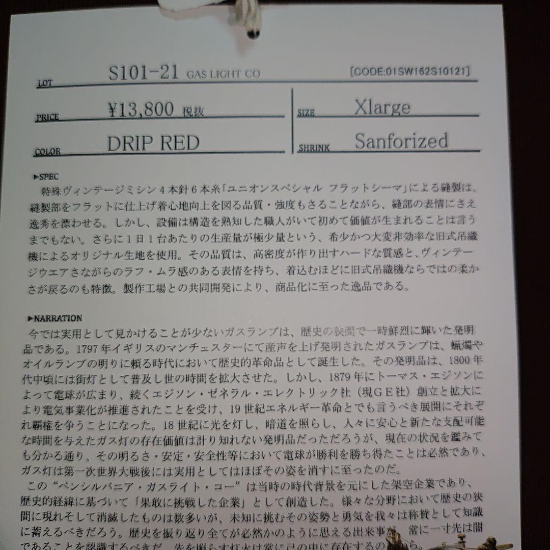 デラックスウェア S101-21ドリップレッド スエット XL