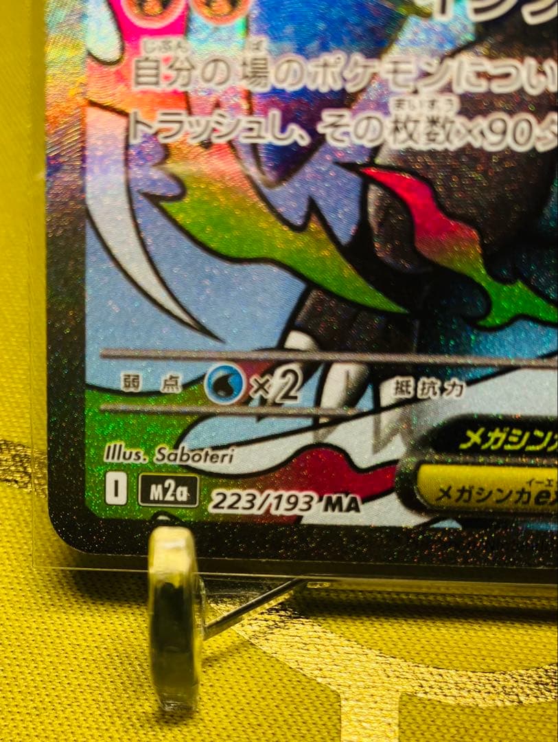 センタリング良好メガリザードンXEXエラー中国箔押し