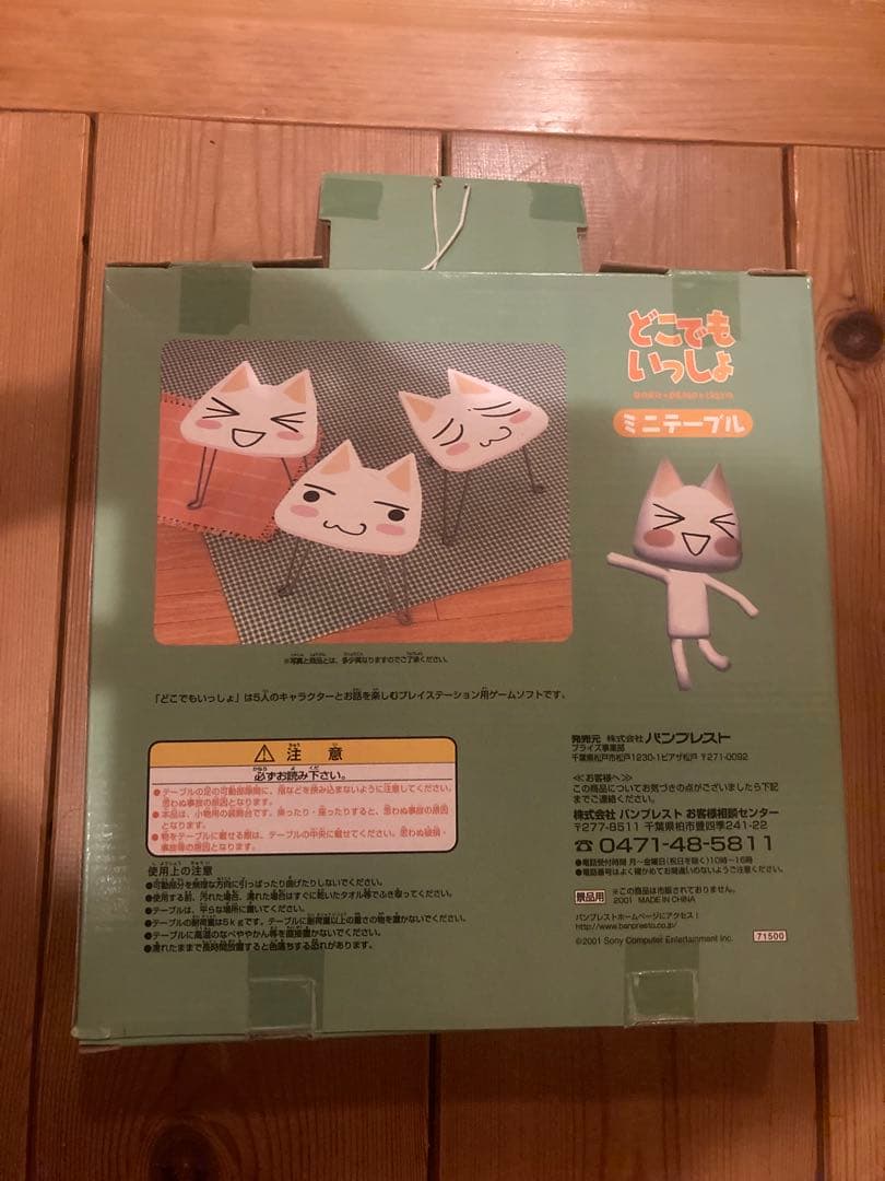 新品(≧∀≦)◆どこでもいっしょ　ミニテーブル　トロ　希少　レトロ
