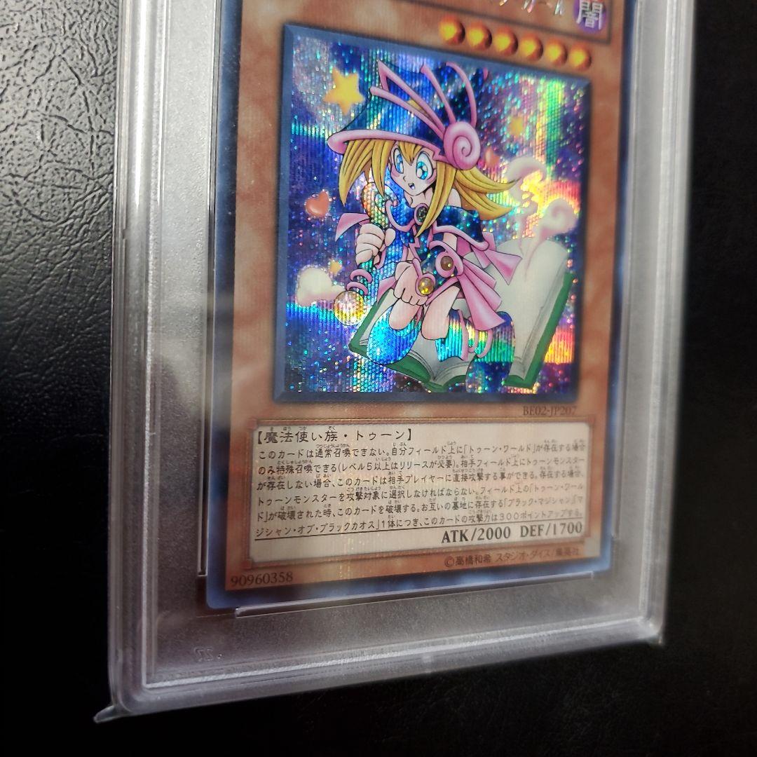 ❗psa10❗トゥーン・ブラックマジシャンガール　シークレット