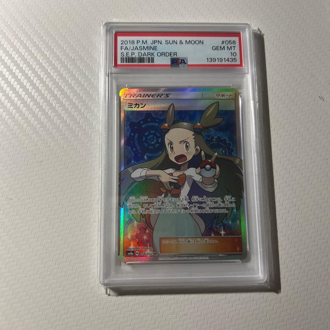 ミカン SR SM8a ダークオーダー 058/052　PSA10