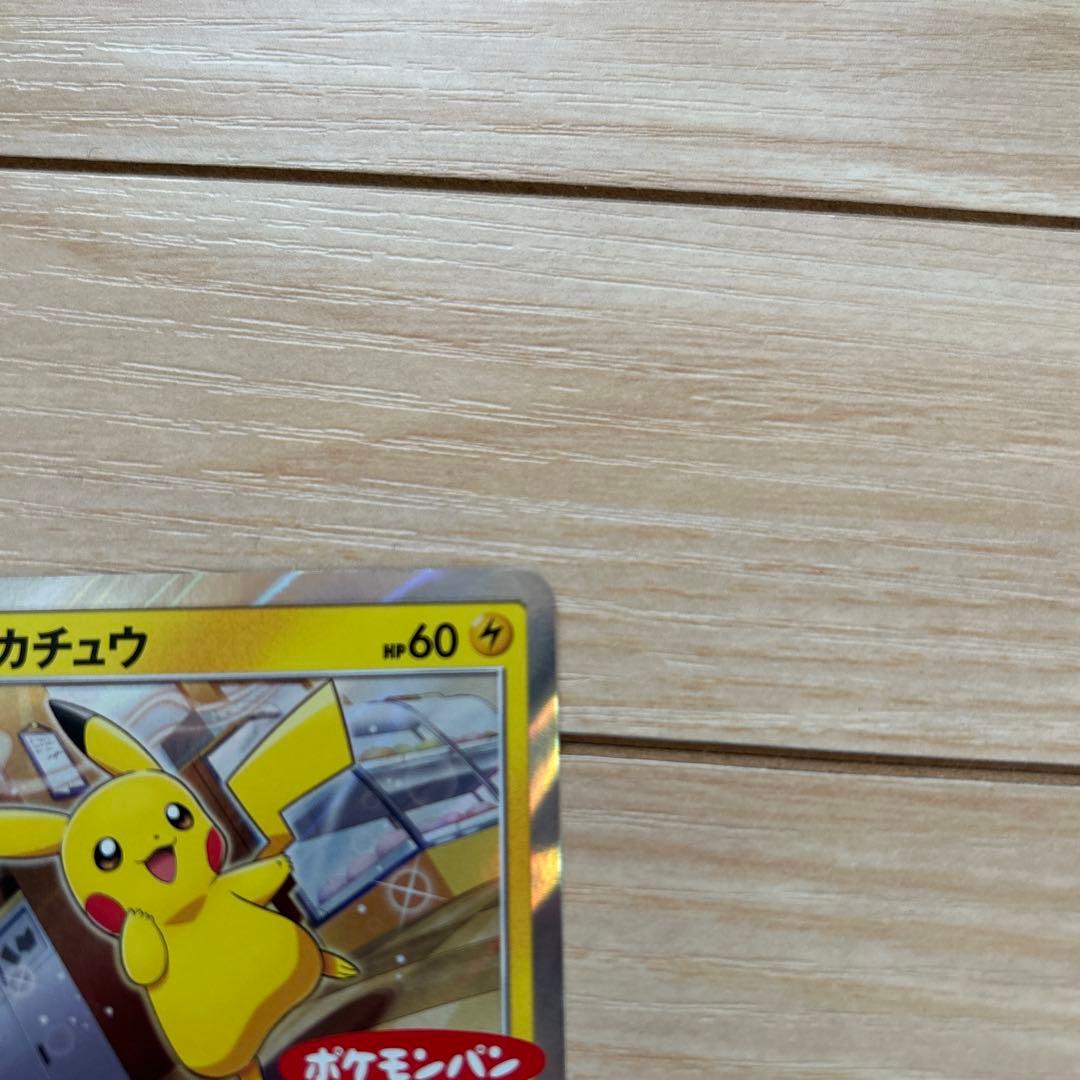 [希少]ピカチュウ：ポケモンパン PROMO SM-Pプロモカード