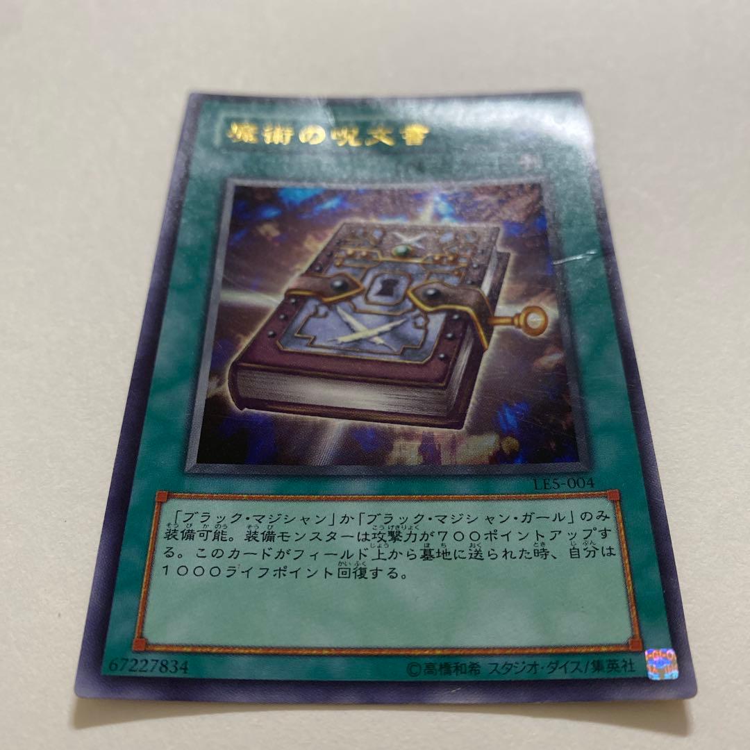遊戯王　魔術の呪文書 ウルトラ　LE5-004