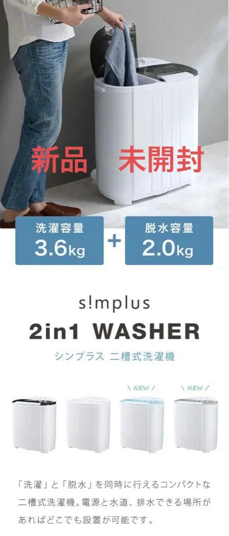 s!mplus 2in1 WASHER 二槽式洗濯機　クリアグレー　ミニ洗濯機