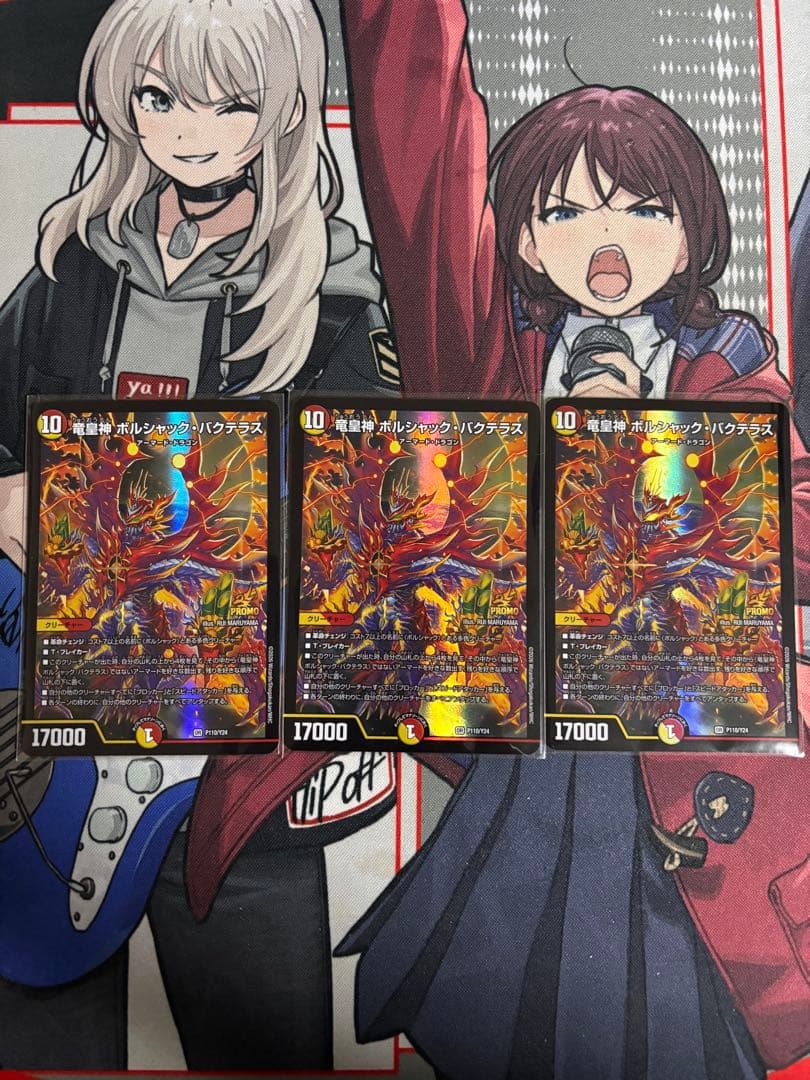 あ*お様 【SALE】竜皇神ボルシャック・バクテラス プロモ3枚セット
