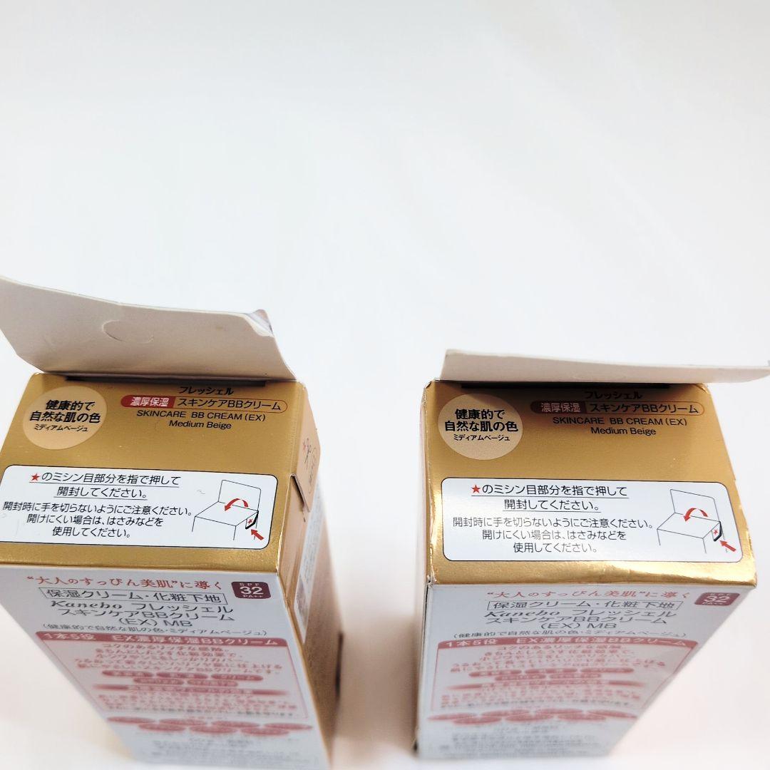 新品 フレッシェル×2個セット BBクリーム EX MB 濃厚保湿 日本製