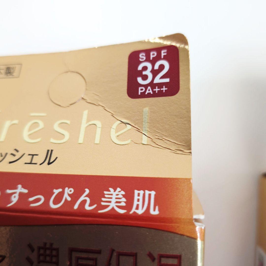 新品 フレッシェル×2個セット BBクリーム EX MB 濃厚保湿 日本製