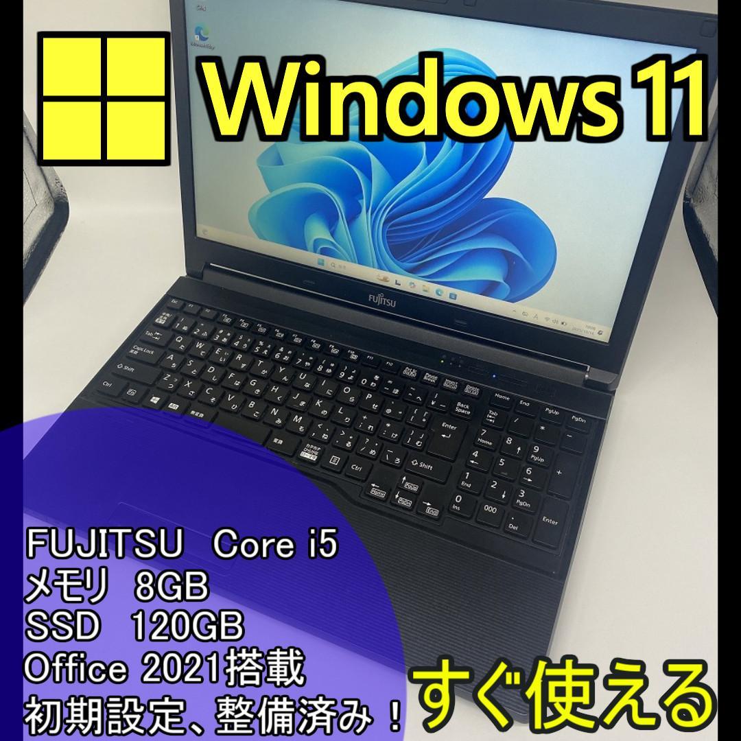 【FUJITSU】セットアップ済み i5/SSD120GB ノートパソコン B7