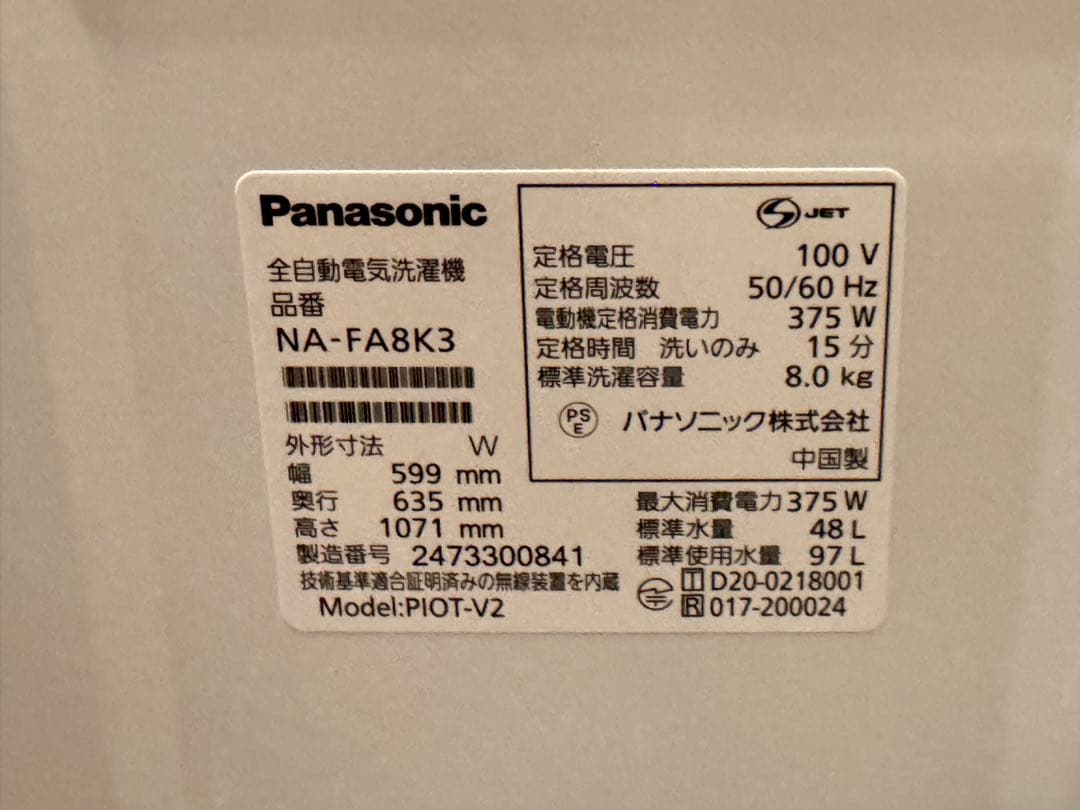 Panasonic 全自動洗濯機　NA-FA8K3 パナソニック
