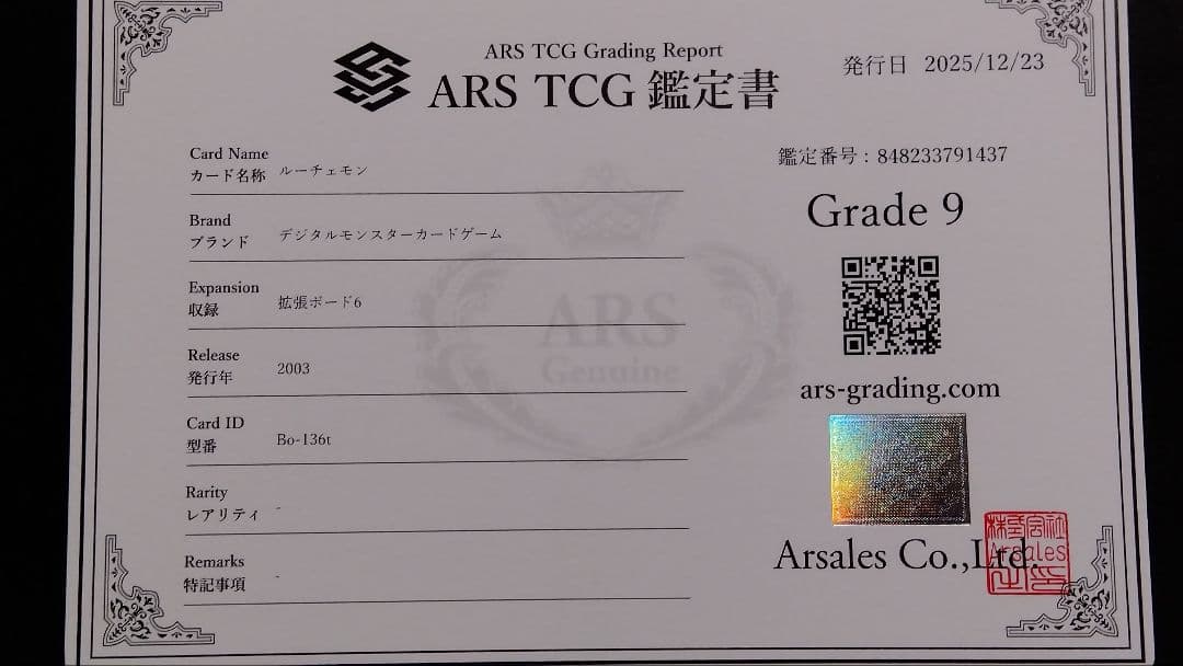 【ARS9】「ルーチェモン」旧裏 拡張ボード6 デジモンカード