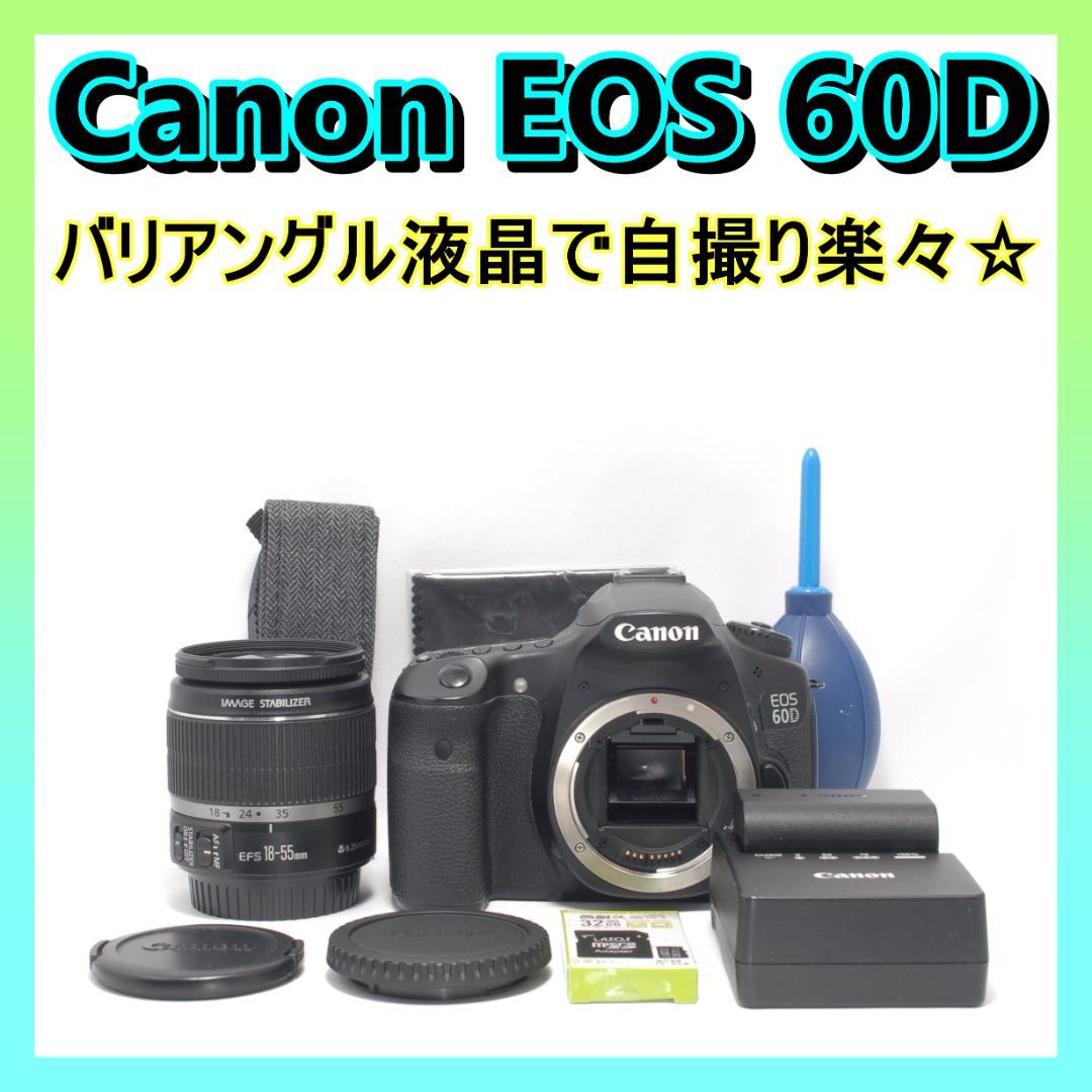 ⭐️手ぶれ補正レンズ⭐️Canon EOS 60D キャノン　デジタル一眼レフ