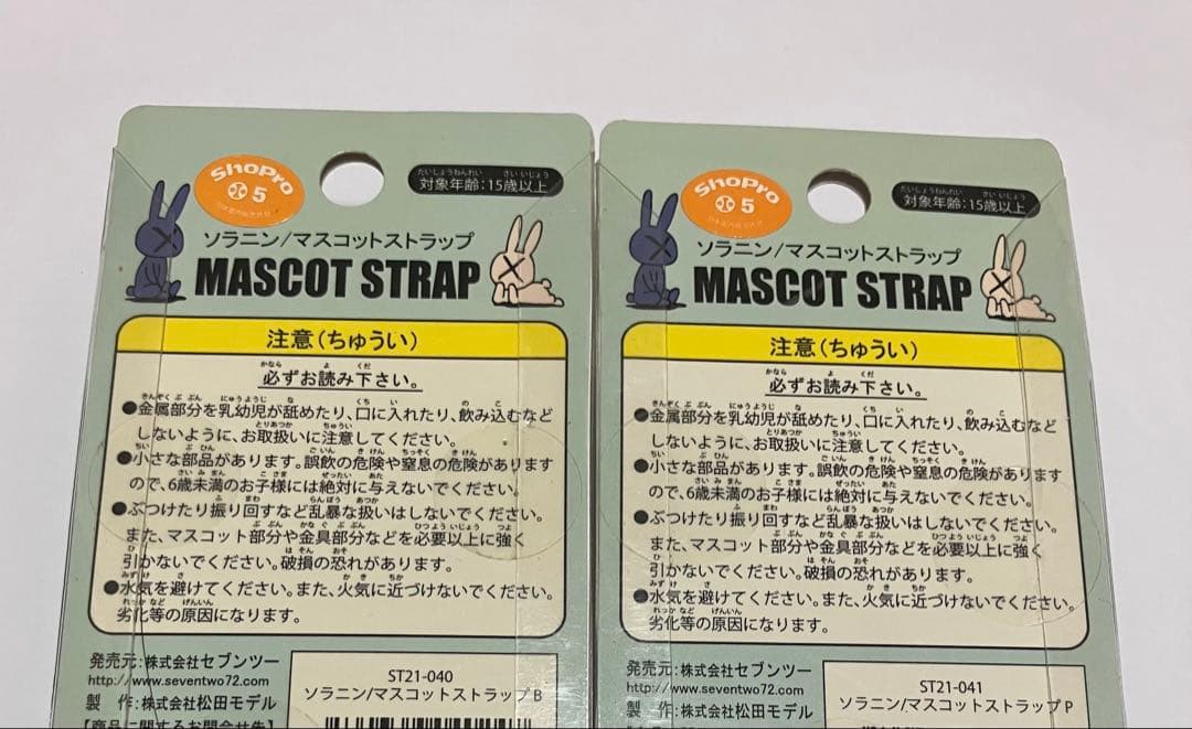 ソラニン　バッテンうさぎセット　浅野いにお