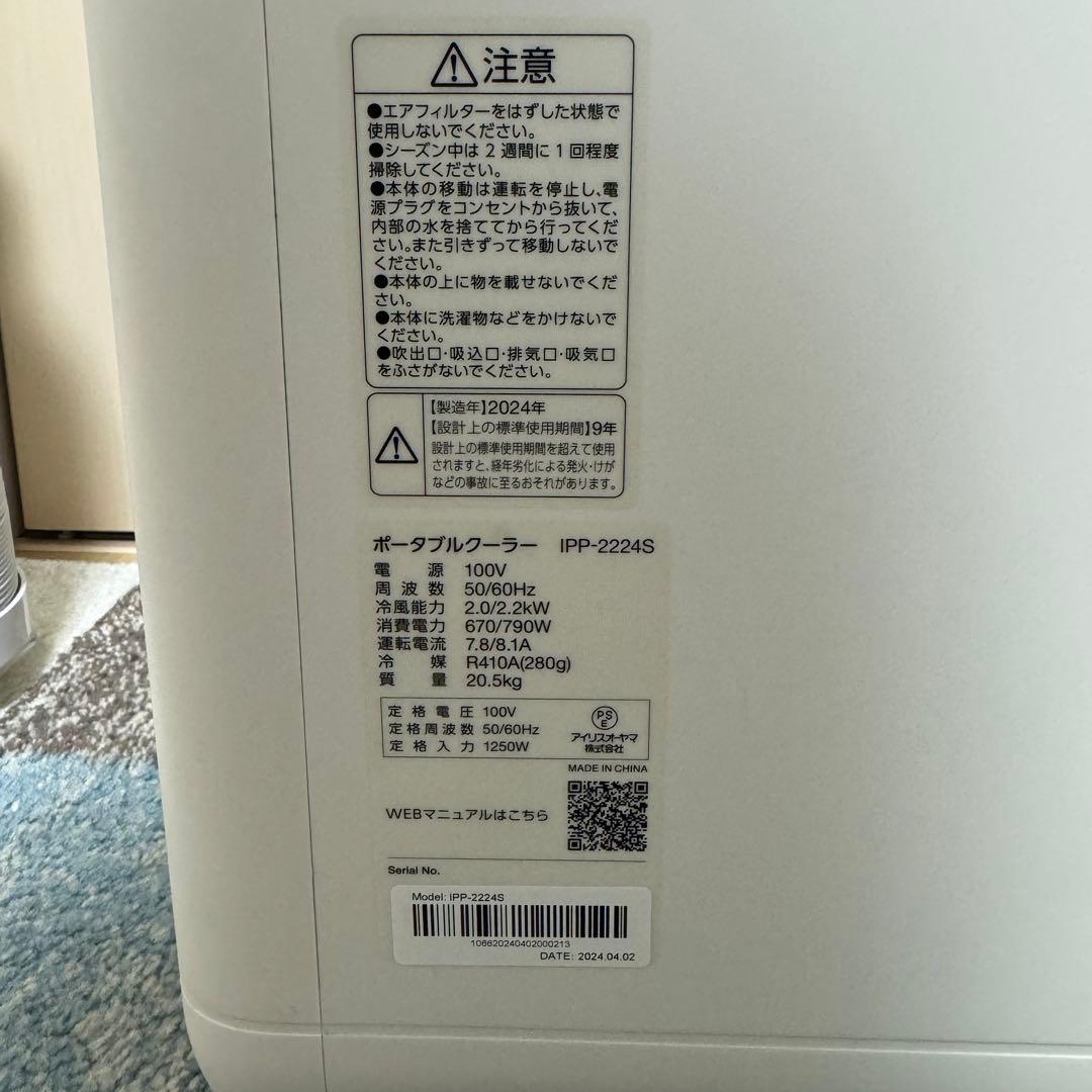 ポータブルクーラー AIR WILL 2024年モデル IPP‐2224S