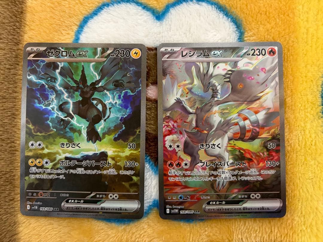 ポケモンカード レシラムex sar ゼクロムex sar 2枚セット