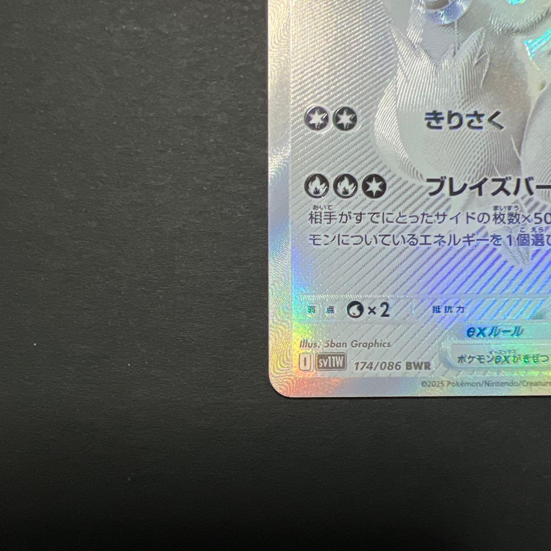 ポケモンカードゲーム レシラムex bwr