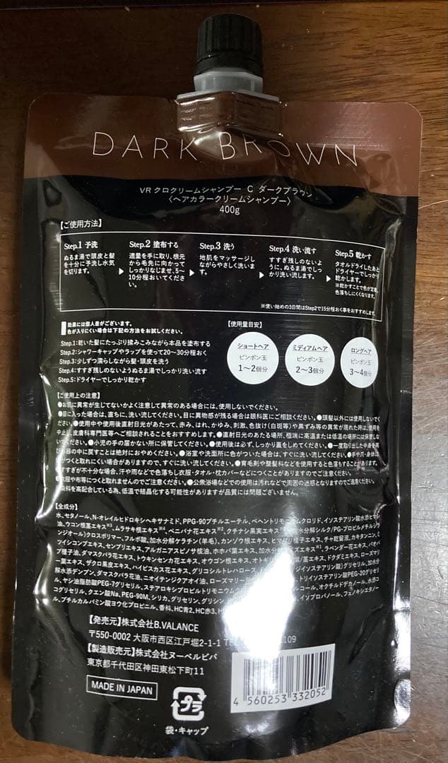 『VALANROSE KURO シャンプー』【ダークブラウン】２個　新品未使用