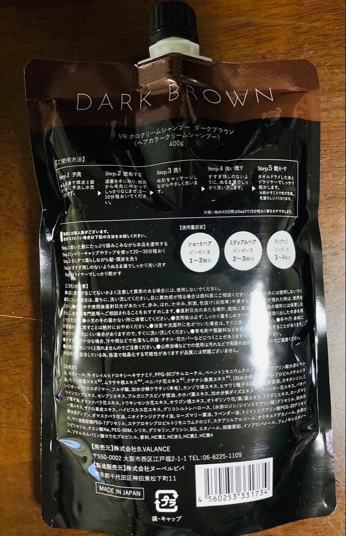 『VALANROSE KURO シャンプー』【ダークブラウン】２個　新品未使用