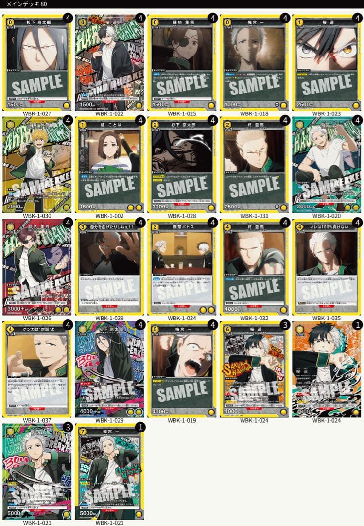 ユニオンアリーナ 黄色ボウフウリン構築済みデッキ