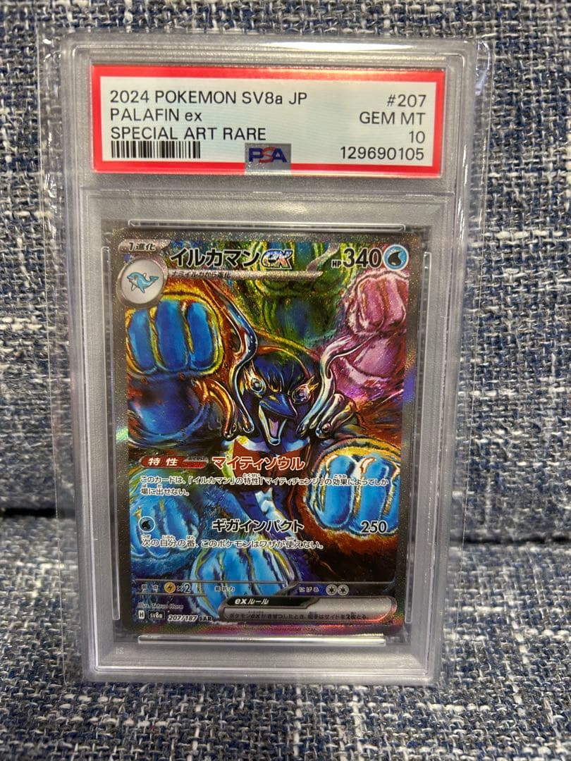 PSA10 イルカマンex SAR SV8a テラスタルフェス