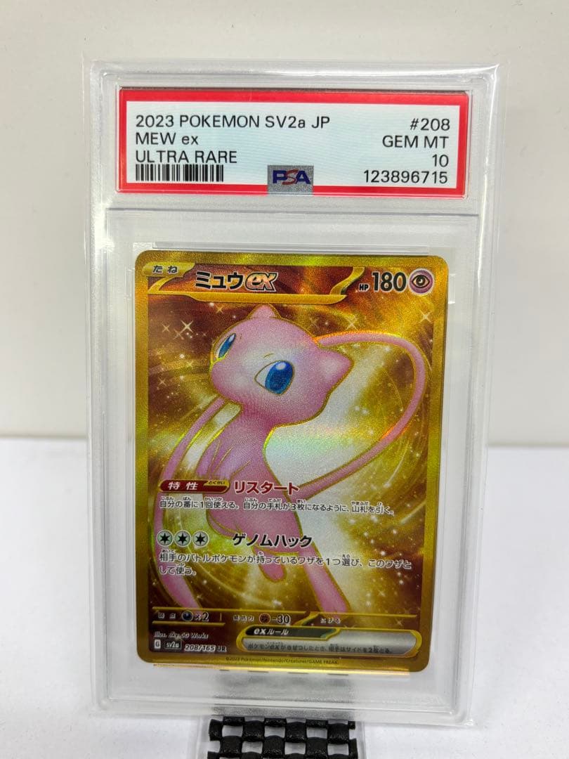 PSA10 ミュウex UR SV2a ポケモンカード151 208/165