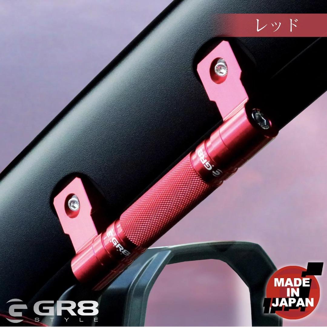 GR8 アシストグリップ レッド ハイエース 200系