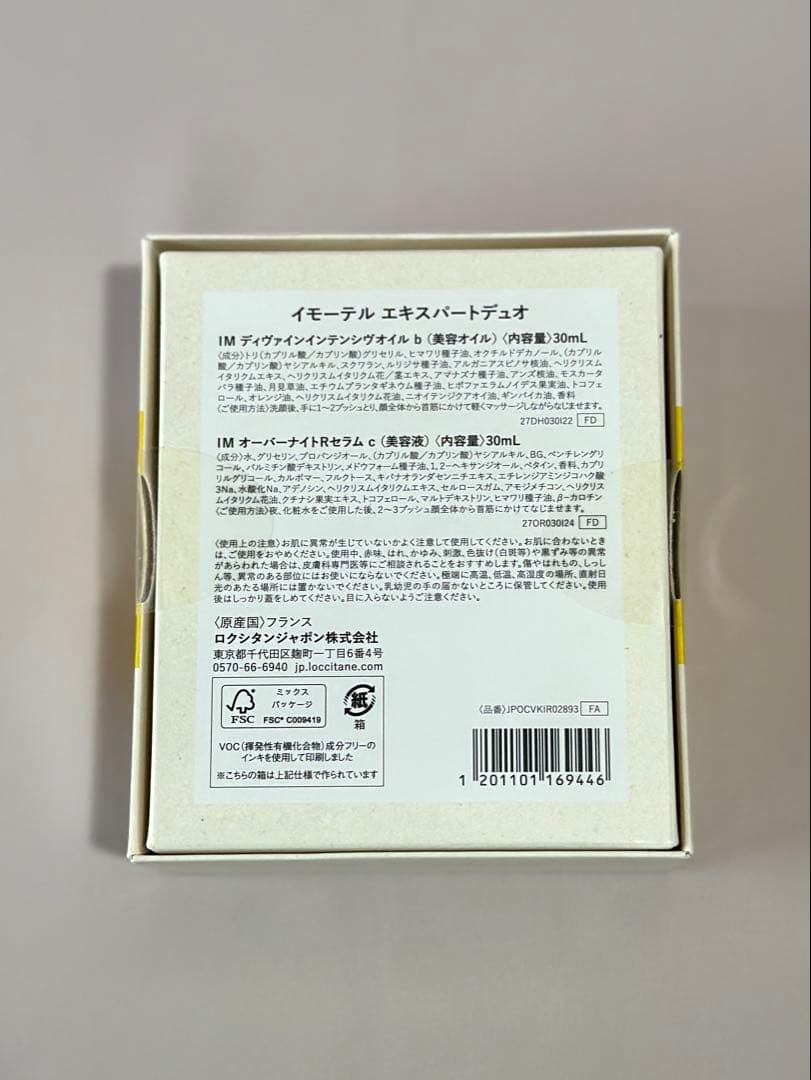 【新品・未開封】L'OCCITANE ロクシタン イモーテル エキスパートセット