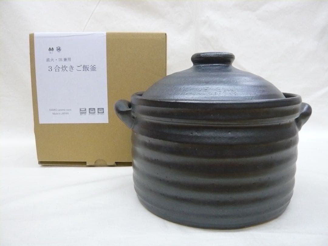 『萬古焼 二重蓋使用の3合炊きご飯釜 黒釉メタル』ガス・IH対応