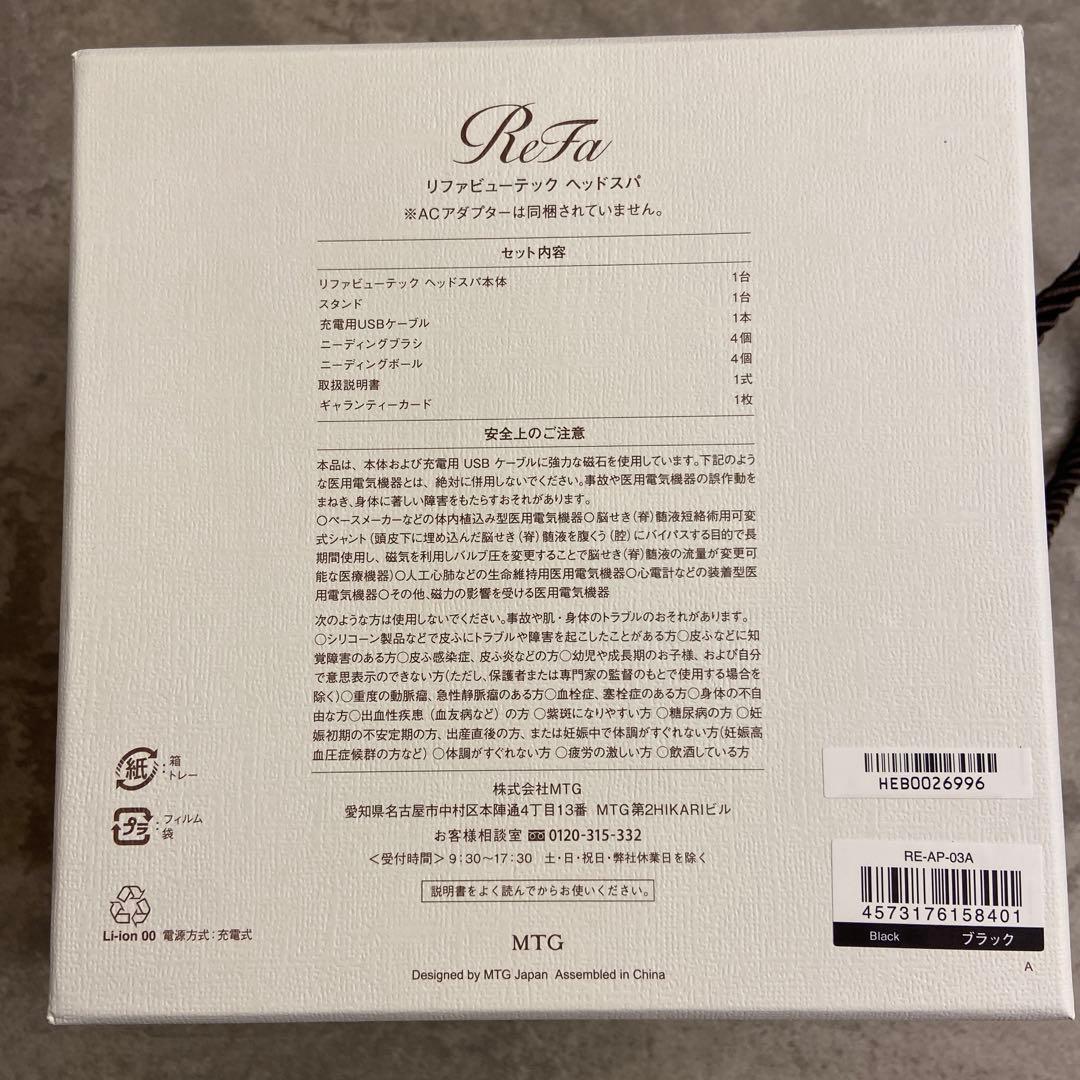 【新品未使用】ReFaリファビューテック ヘッドスパ ブラック