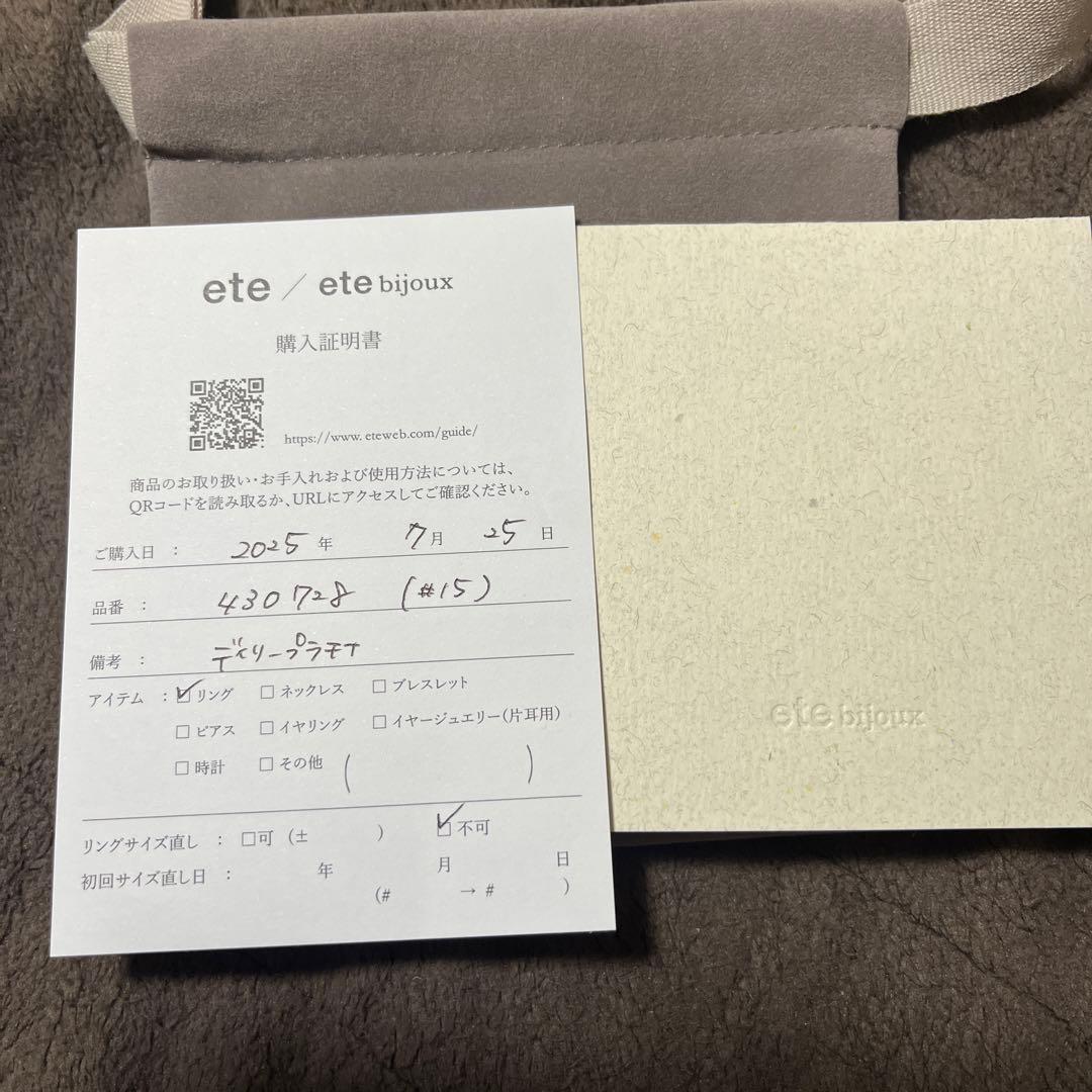 ete エテ [デイリープラチナ] PT501 ダイヤモンド リング 15号