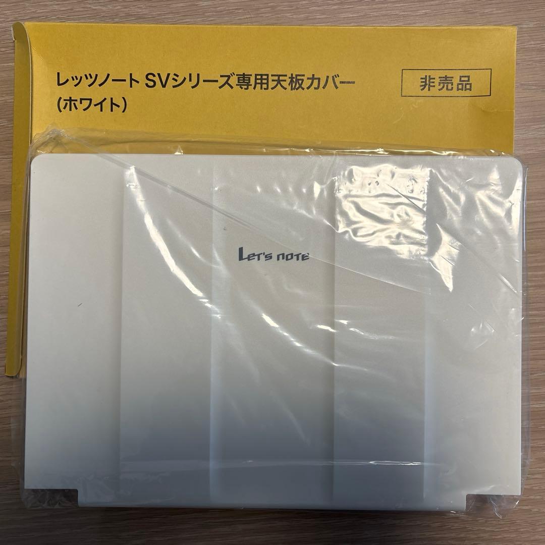 【やまちゃん】レッツノートSVシリーズ専用天板カバー(ホワイト)