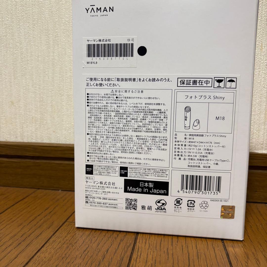 YAMAN フォトプラスシャイニー　美顔器 ローズゴールド 多機能