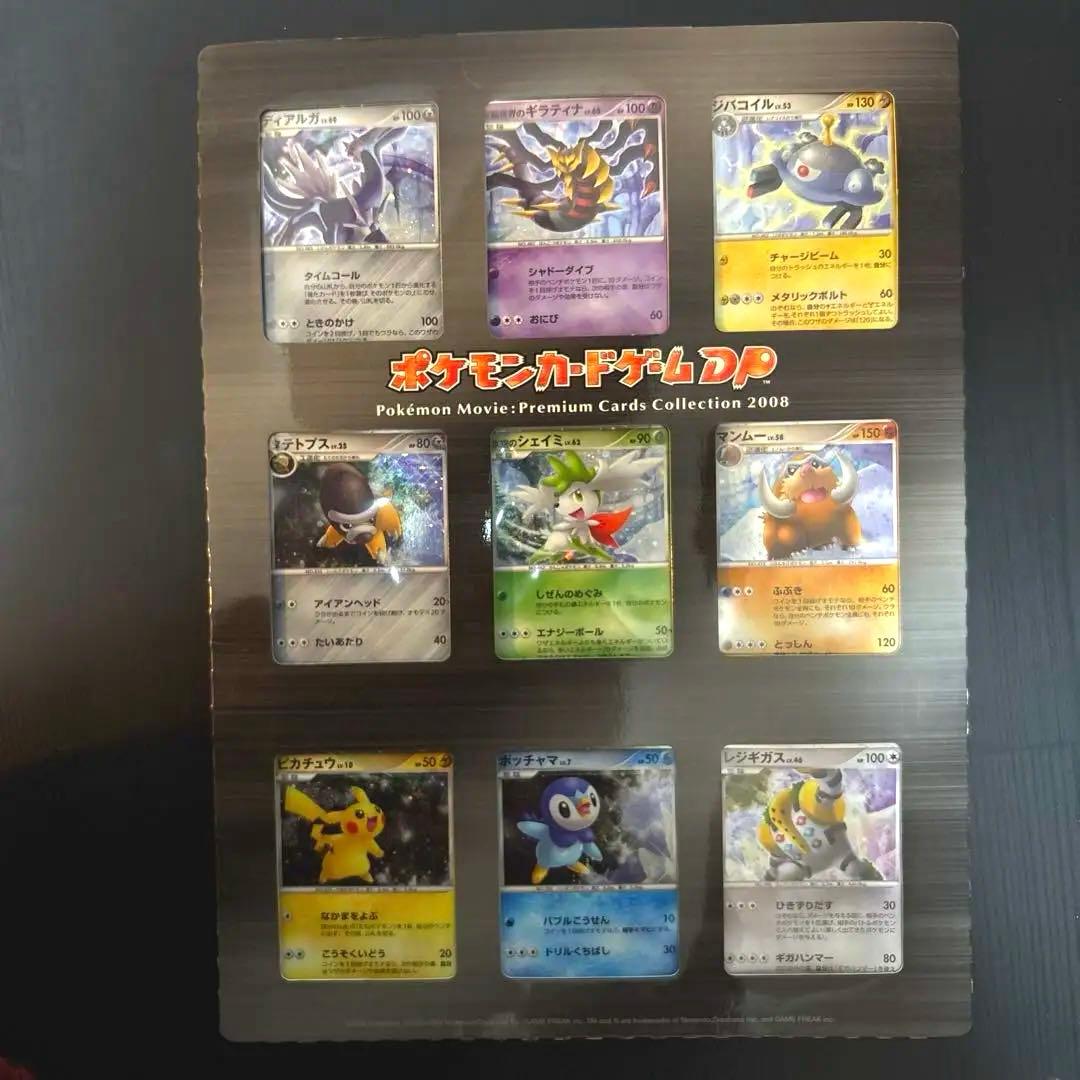 ポケモンカードDP 映画公開記念 プレミアムシート2008