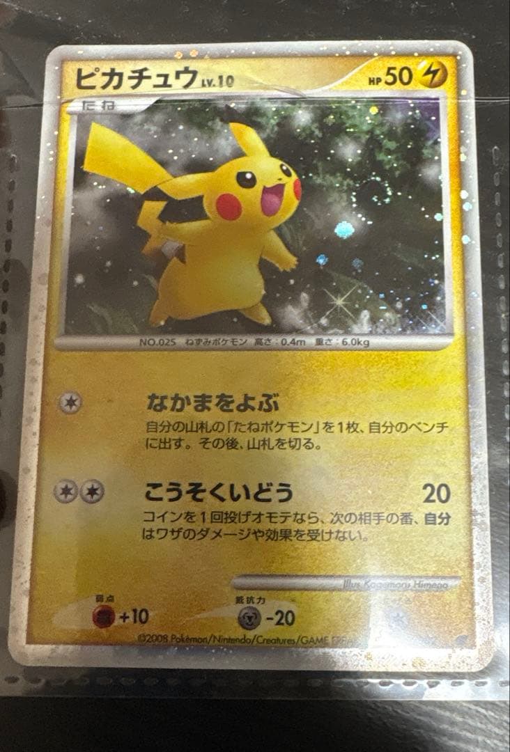 ポケモンカードDP 映画公開記念 プレミアムシート2008