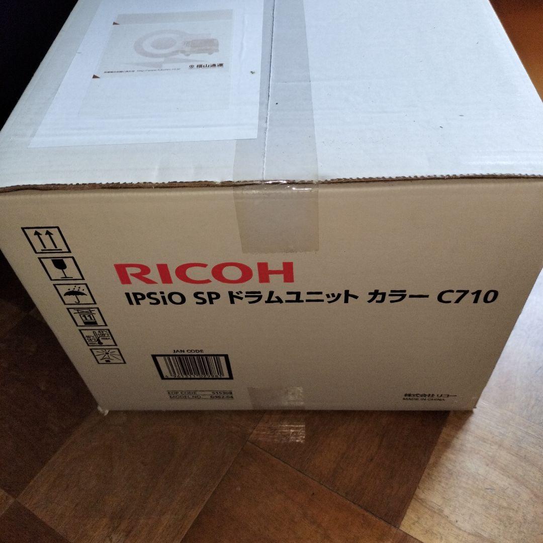 RICOH　ipsio　SP　ドラムユニット　カラー　C710