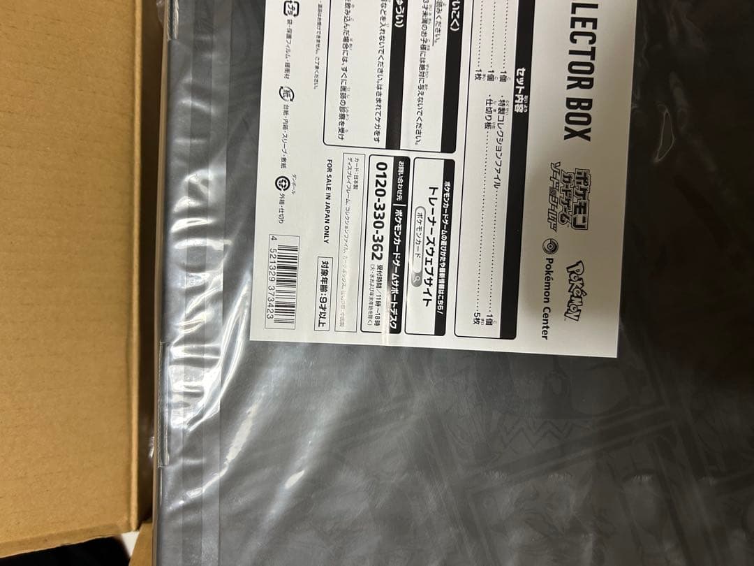 プレシャスコレクターボックス　未開封