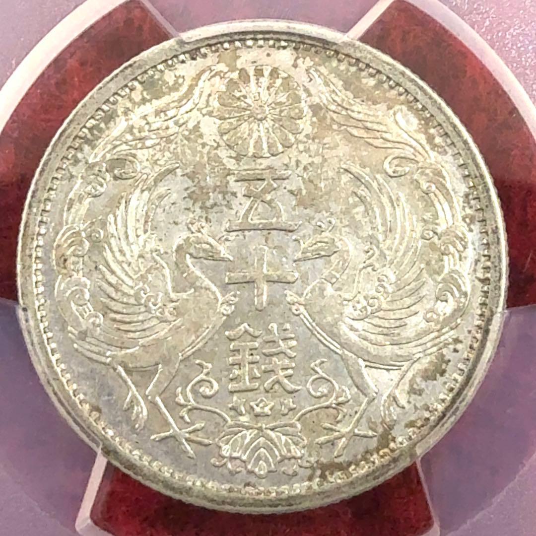 Dime PCGS MS63 小型 鳳凰 50銭 五十銭 昭和12年