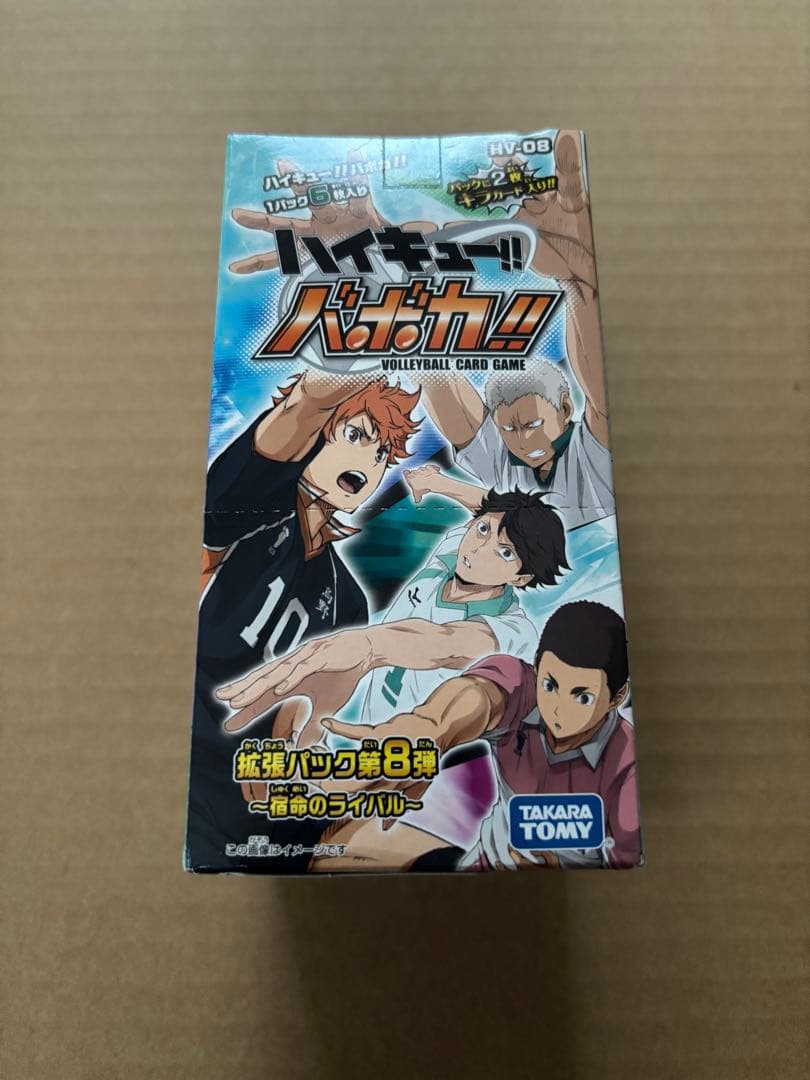 ハイキュー!!バボカ!! 拡張パック第8弾 宿命のライバル　BOX