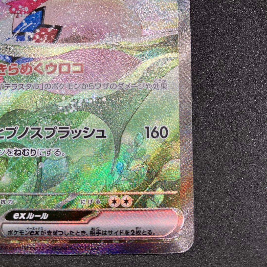 ポケモンカード　ミロカロスex SAR