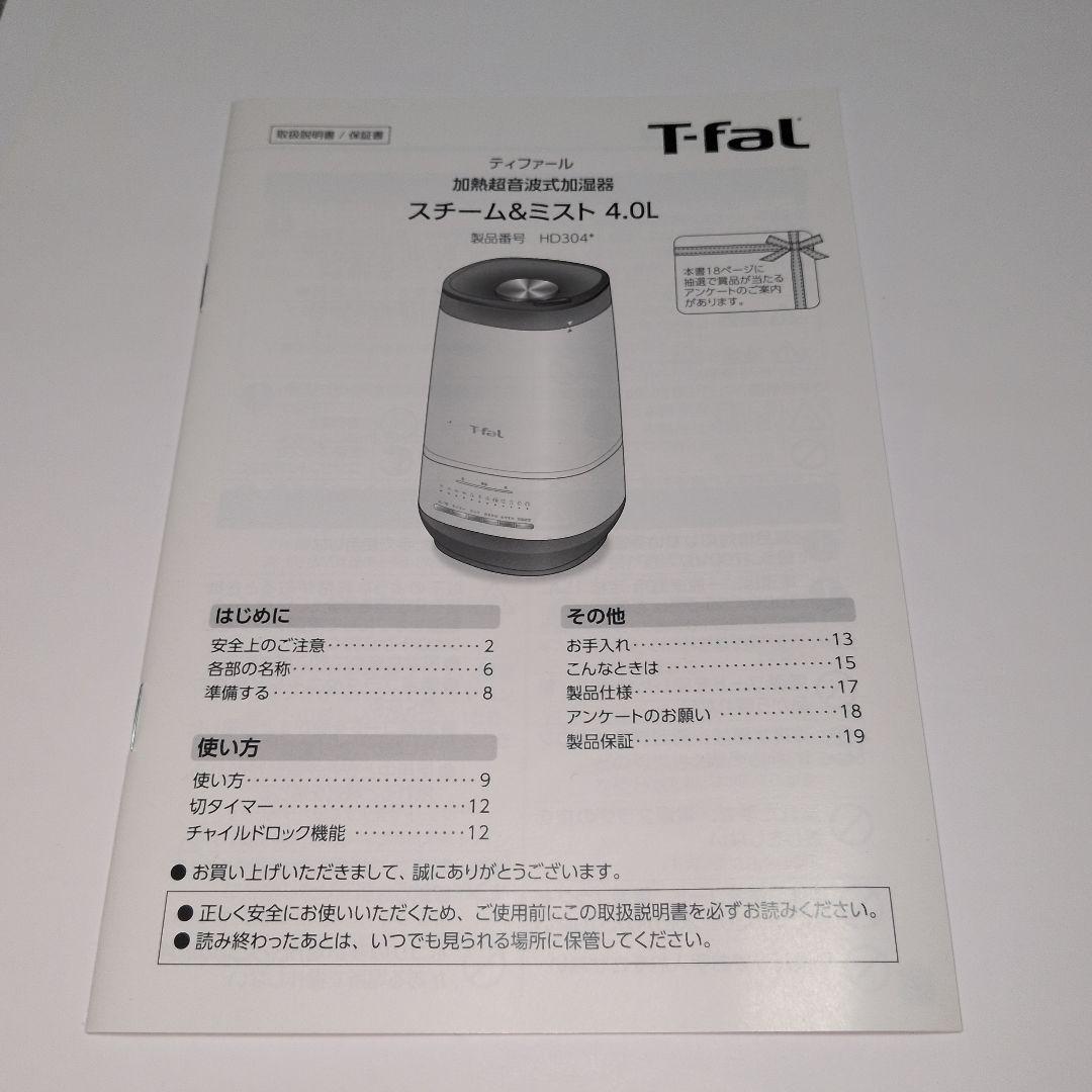 【みーちゃん出品】T-fal スチーム＆ミスト加熱超音波式加湿器 4L