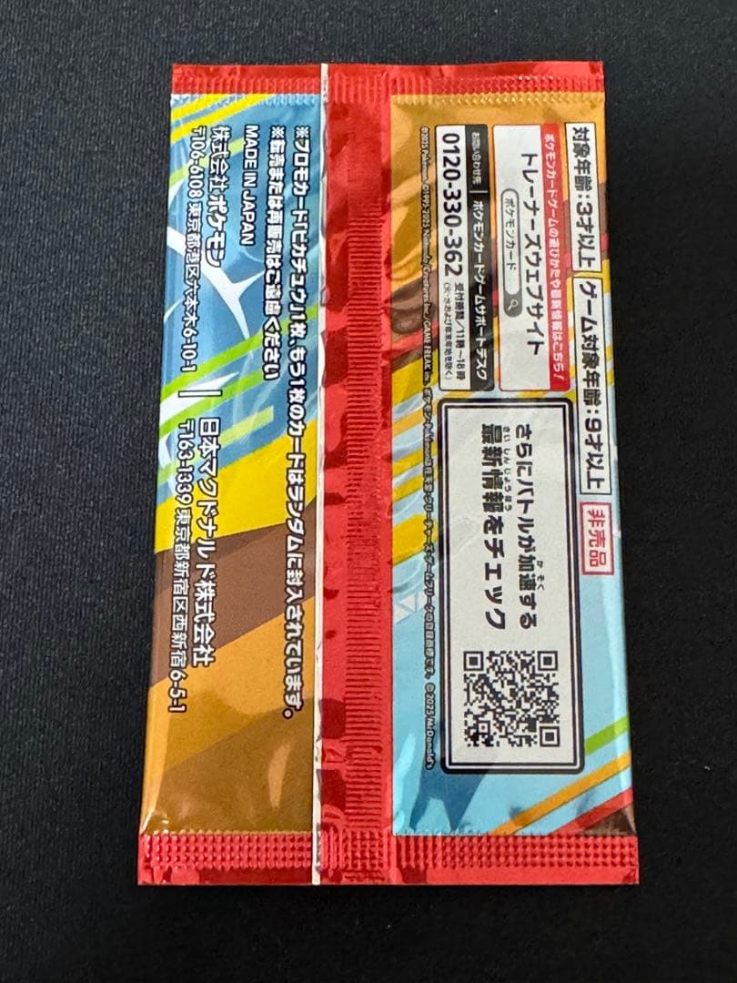 ピカチュウ マクドナルド プロモPSA10 マクドナルド プロモ パック 未開封