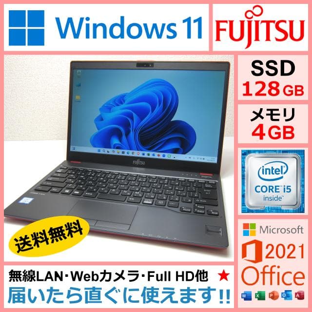 Win11★i5＋SSD128GB★めっちゃきれいな赤い富士通LIFEBOOK♪