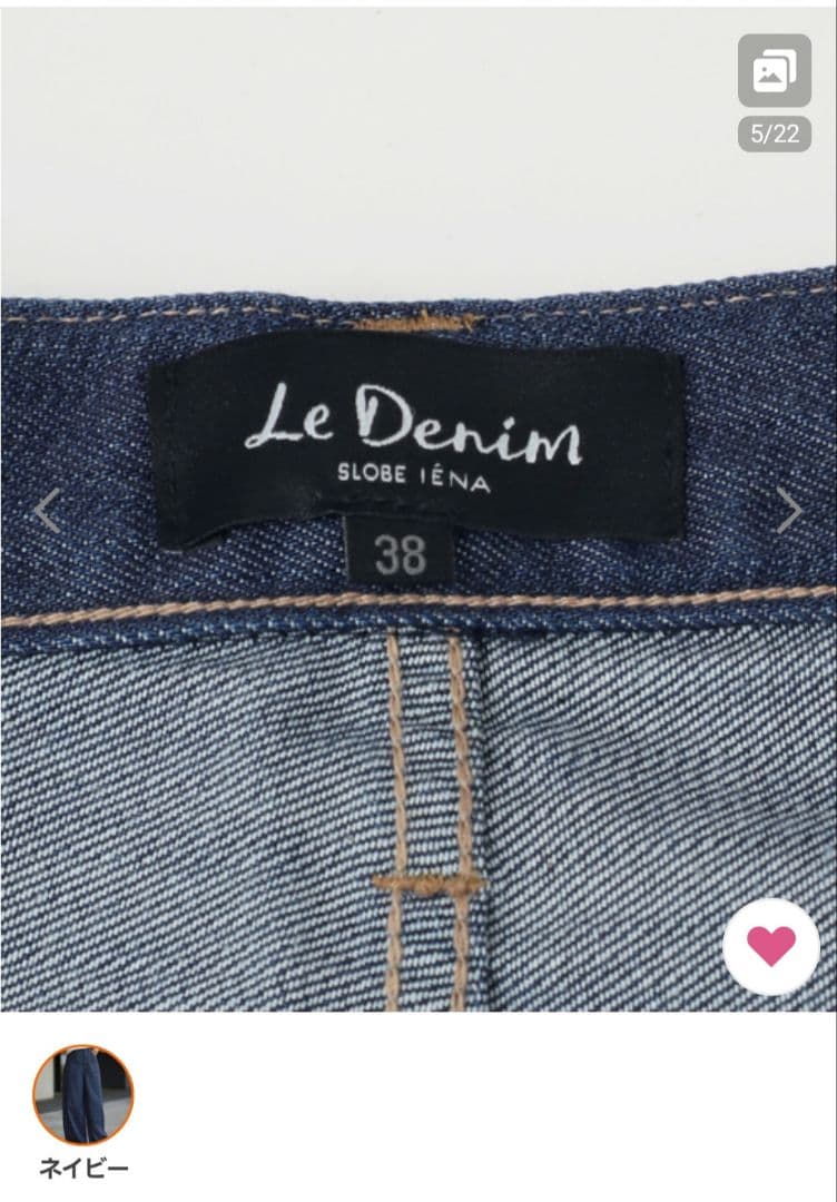 slobe iena スローブイエナ　デニム 完売　サイズ38